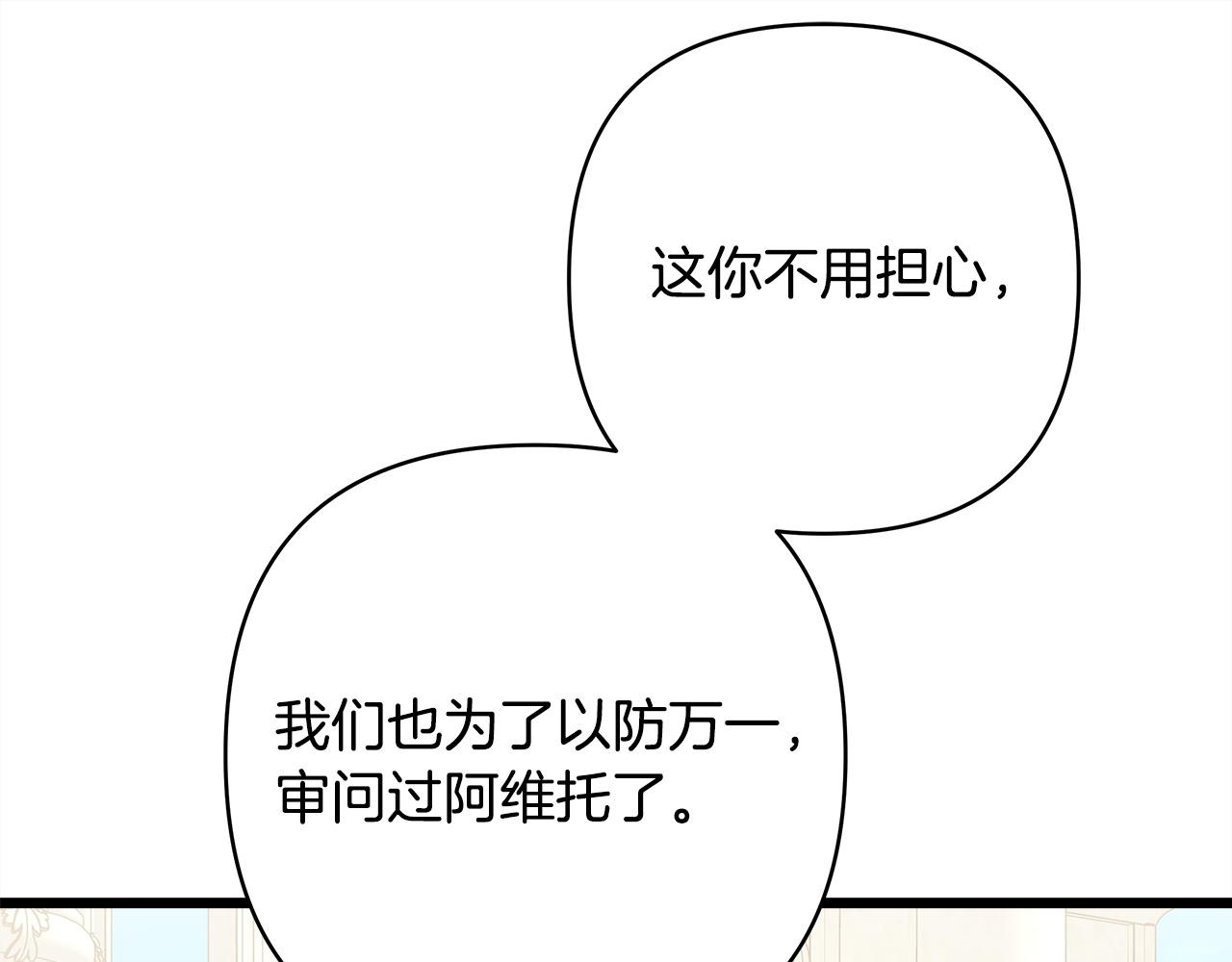 反正是歐風小甜漫 - 第144話 只有一人受傷(2/5) - 5