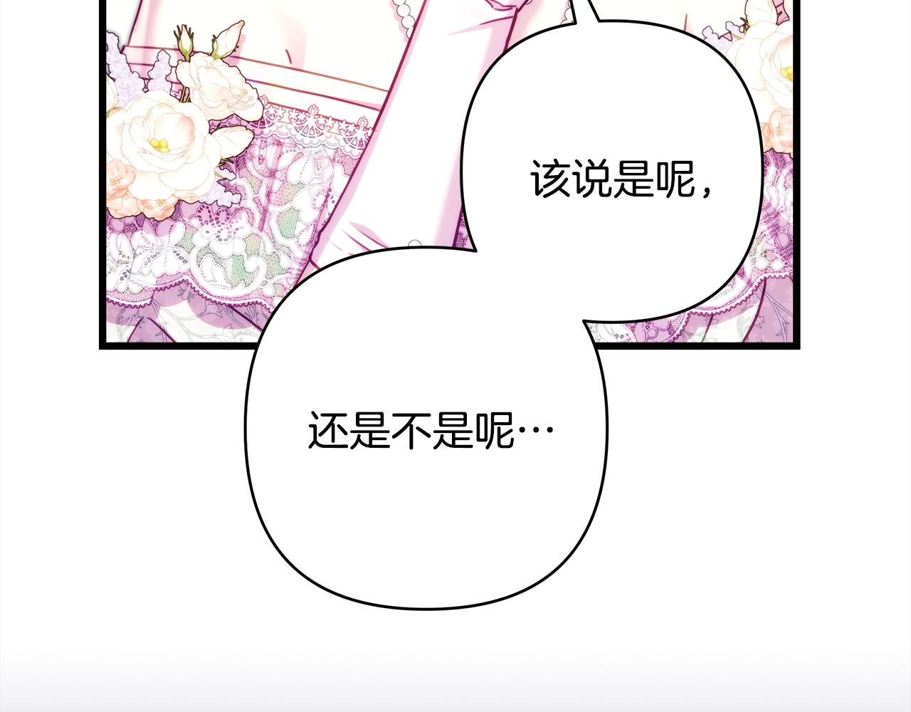 反正是歐風小甜漫 - 第144話 只有一人受傷(2/5) - 2