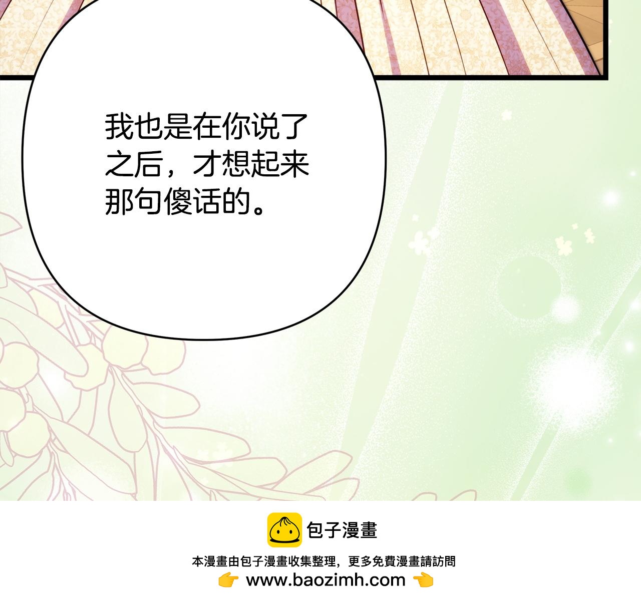 反正是歐風小甜漫 - 第146話 耿耿於懷的地方(2/5) - 6