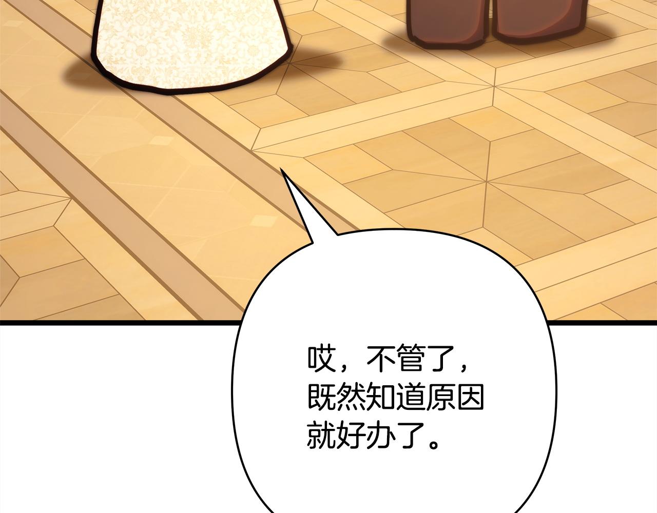 反正是歐風小甜漫 - 第146話 耿耿於懷的地方(3/5) - 5