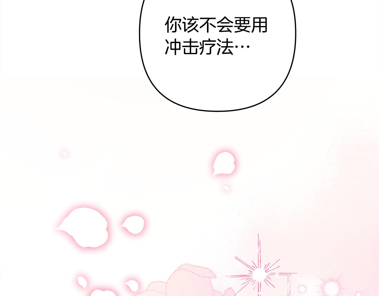 反正是歐風小甜漫 - 第146話 耿耿於懷的地方(3/5) - 6