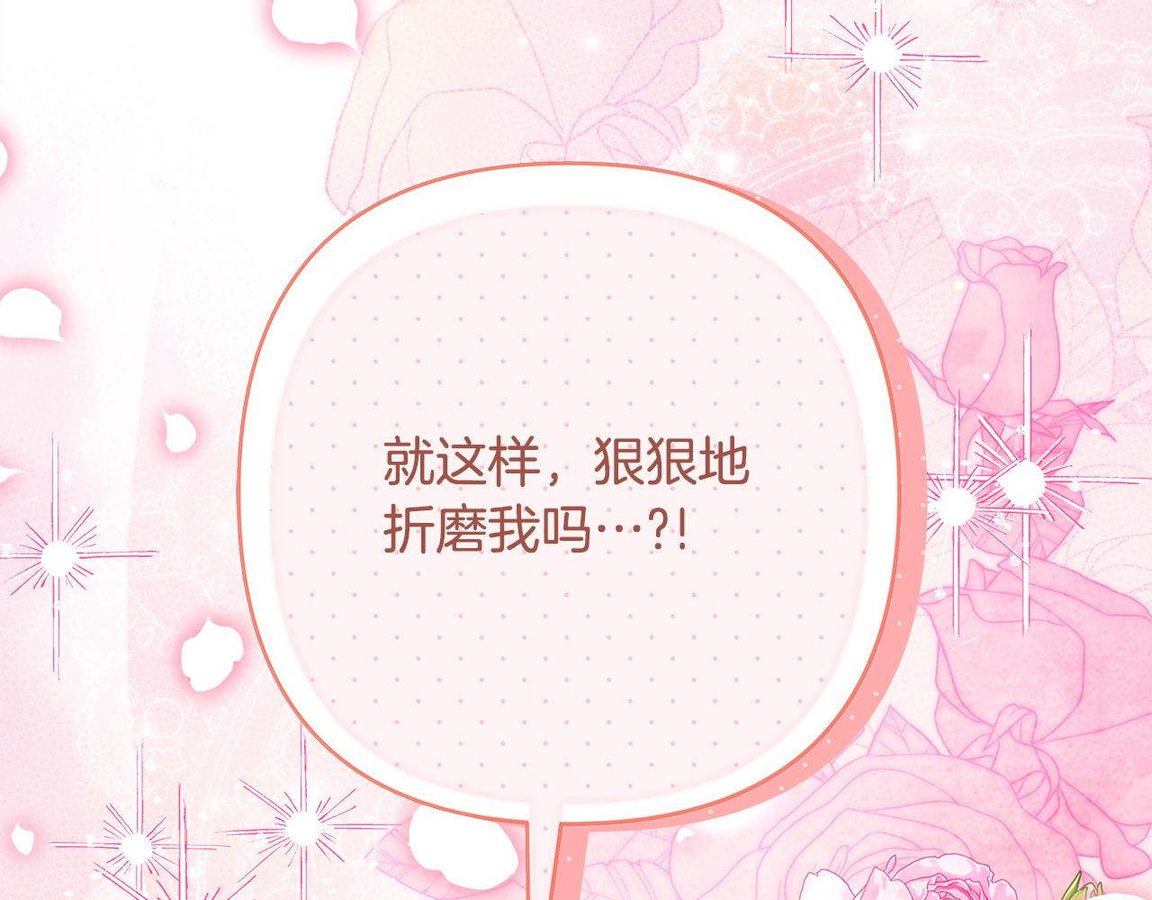 反正是歐風小甜漫 - 第146話 耿耿於懷的地方(3/5) - 7