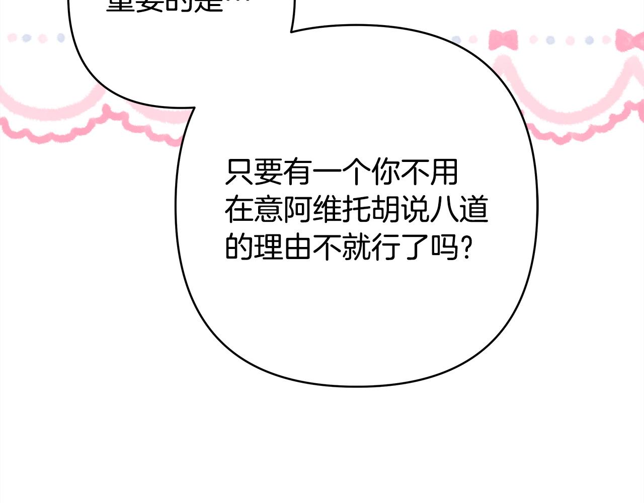 反正是歐風小甜漫 - 第146話 耿耿於懷的地方(3/5) - 8