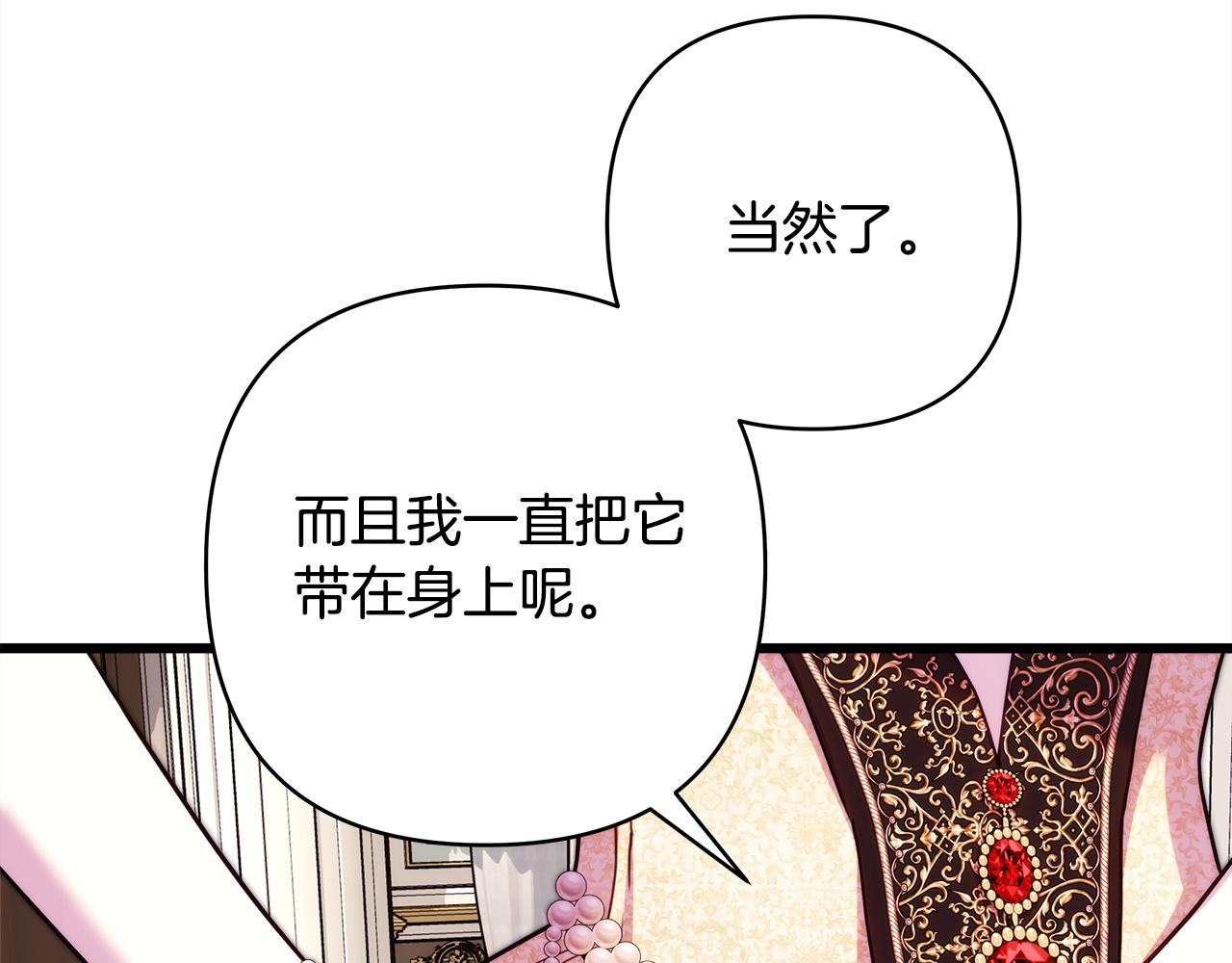 反正是歐風小甜漫 - 第146話 耿耿於懷的地方(3/5) - 4