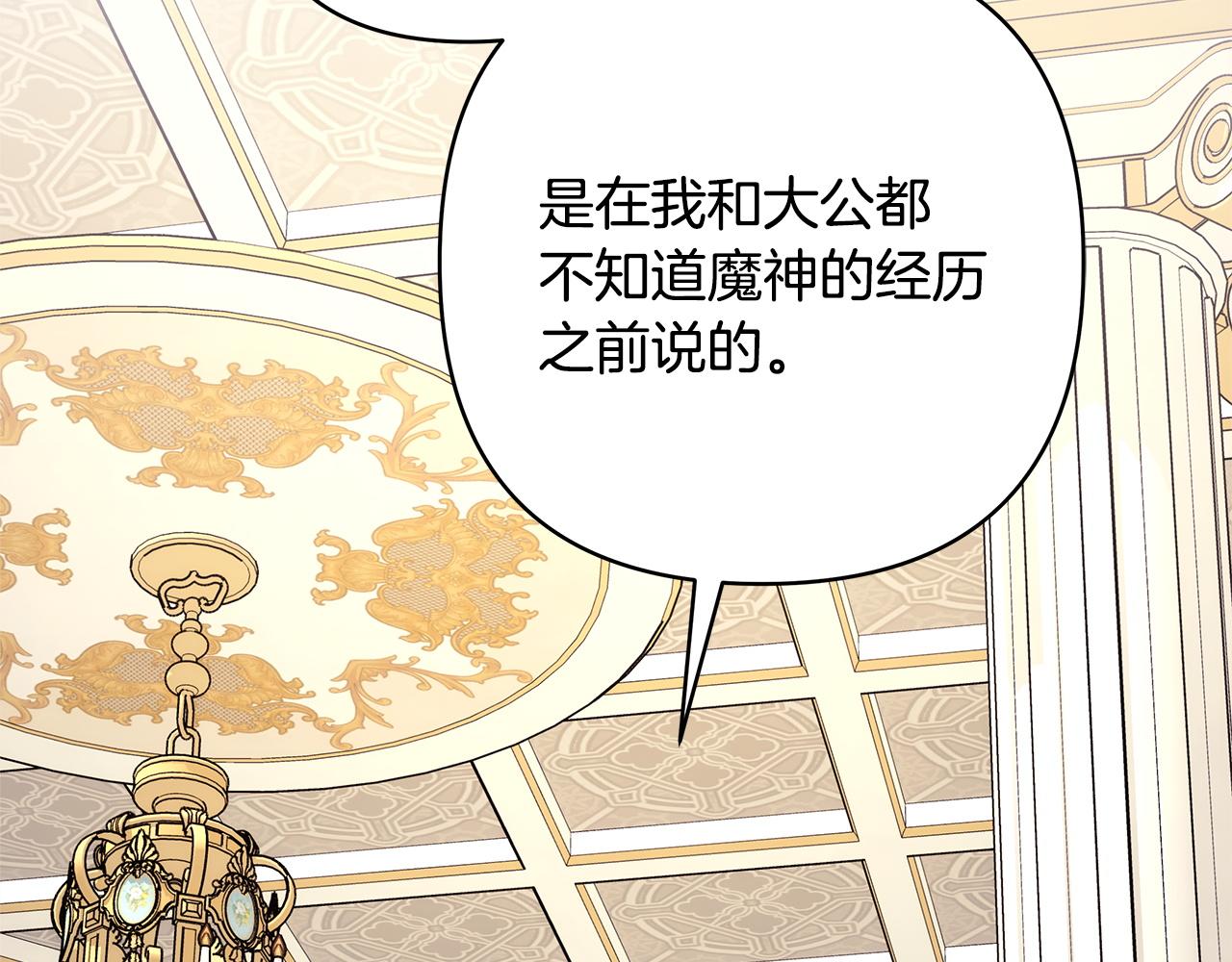 反正是歐風小甜漫 - 第146話 耿耿於懷的地方(4/5) - 7