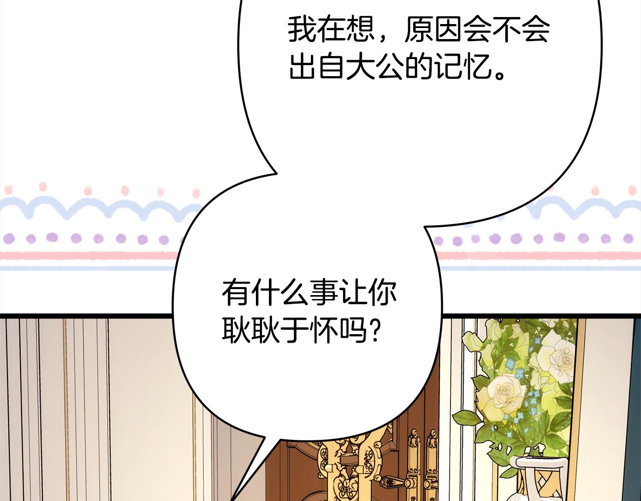 反正是歐風小甜漫 - 第146話 耿耿於懷的地方(1/5) - 5