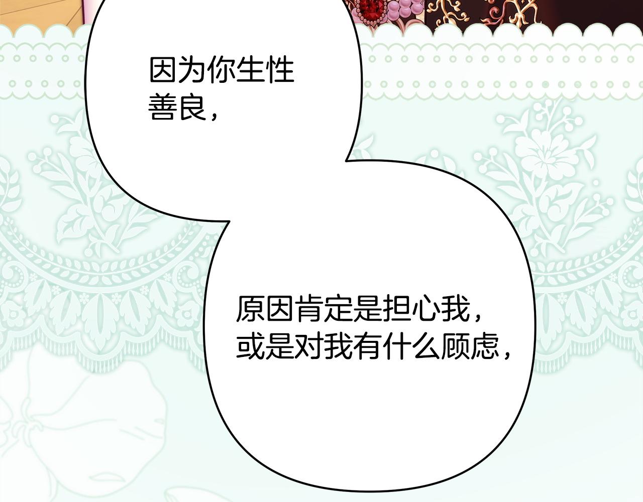 反正是歐風小甜漫 - 第146話 耿耿於懷的地方(1/5) - 1