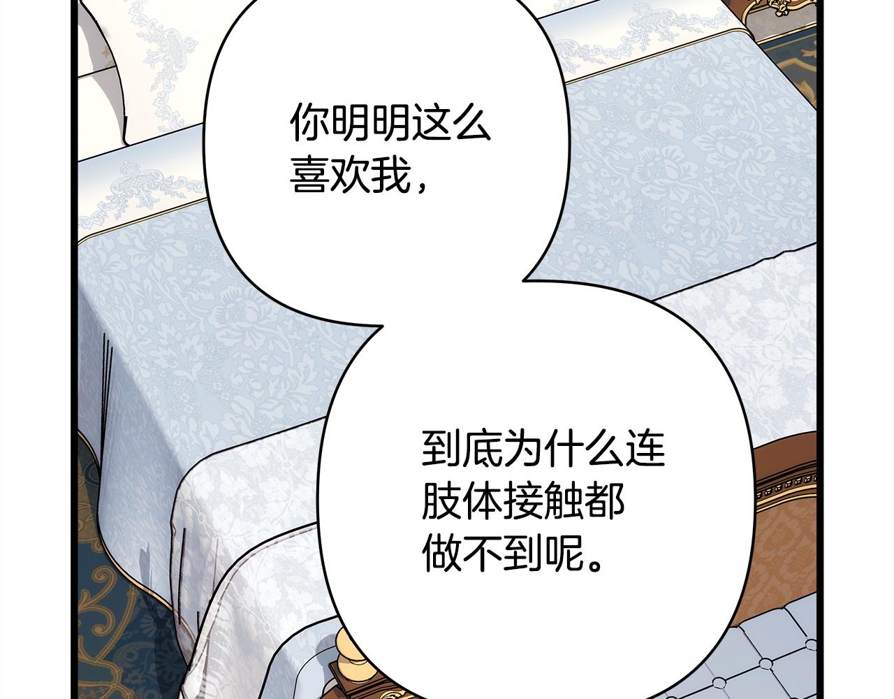 反正是歐風小甜漫 - 第146話 耿耿於懷的地方(1/5) - 4