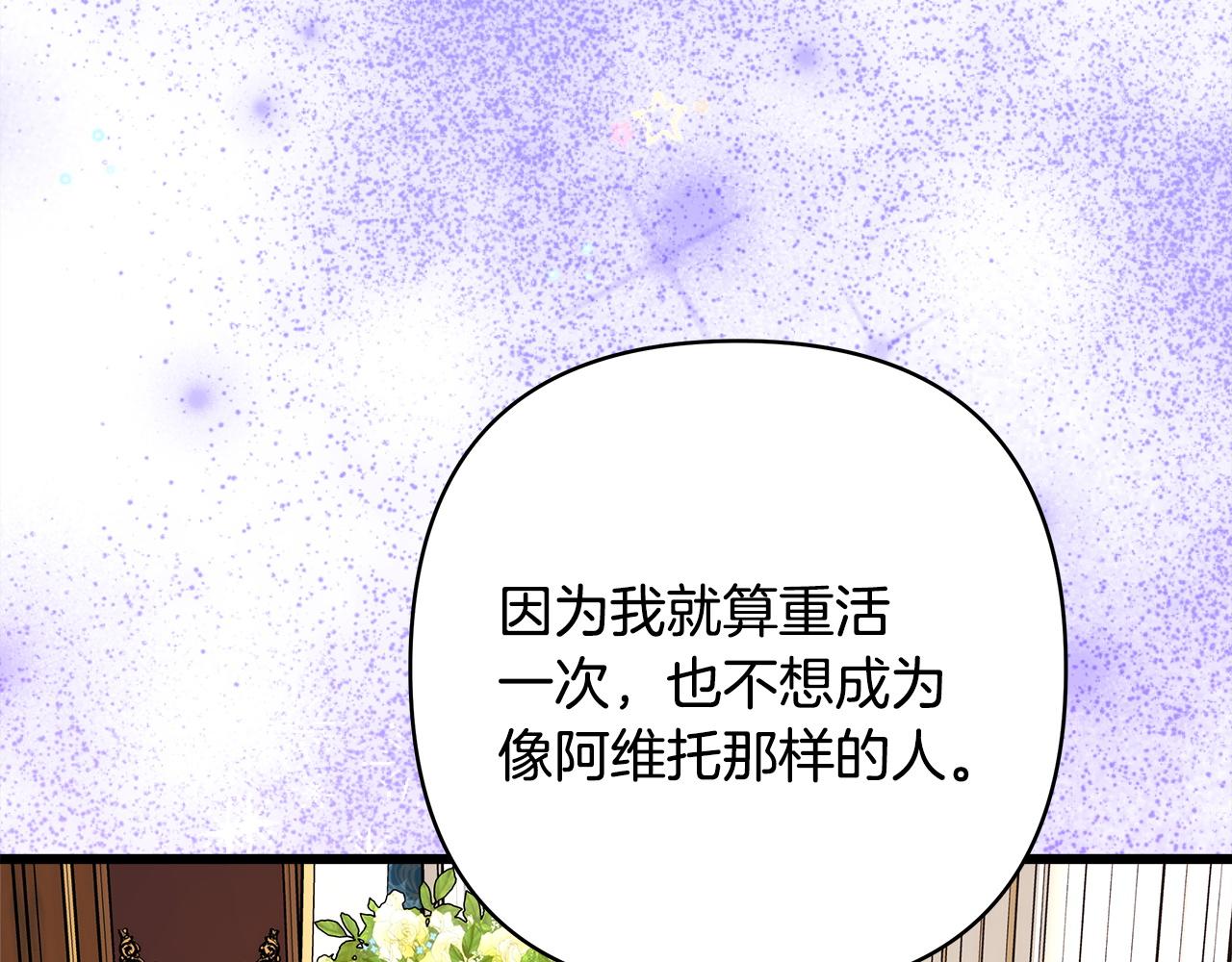 反正是歐風小甜漫 - 第146話 耿耿於懷的地方(2/5) - 5