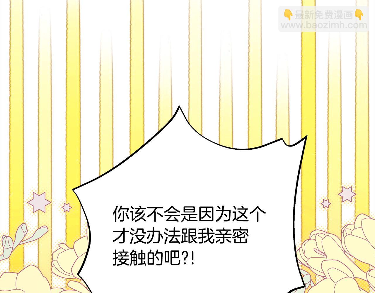 反正是歐風小甜漫 - 第146話 耿耿於懷的地方(2/5) - 3