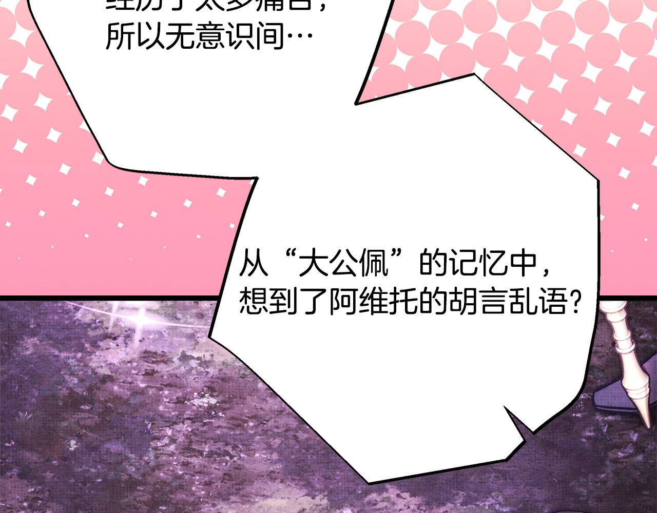 反正是歐風小甜漫 - 第146話 耿耿於懷的地方(2/5) - 3