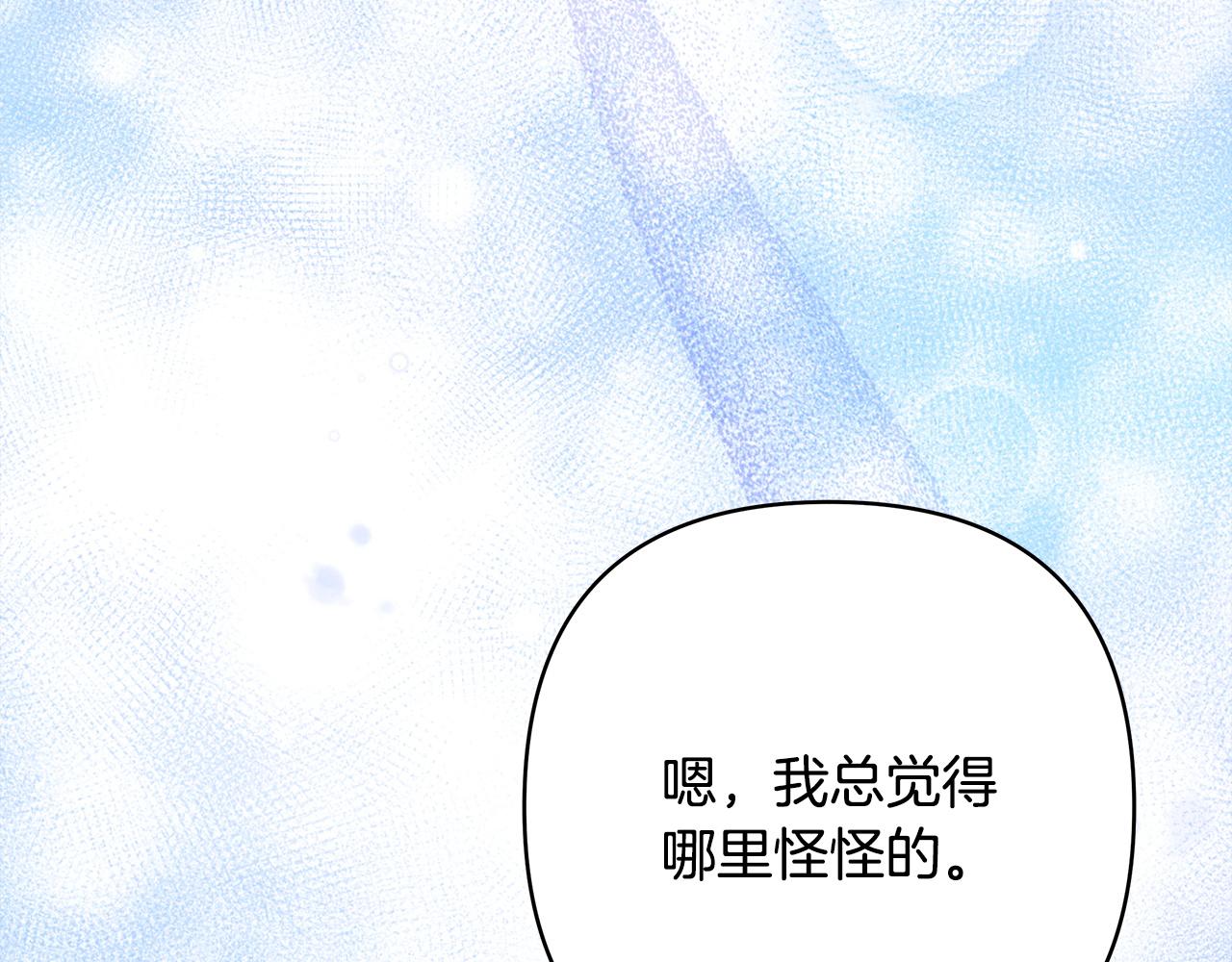 反正是歐風小甜漫 - 第146話 耿耿於懷的地方(1/5) - 1