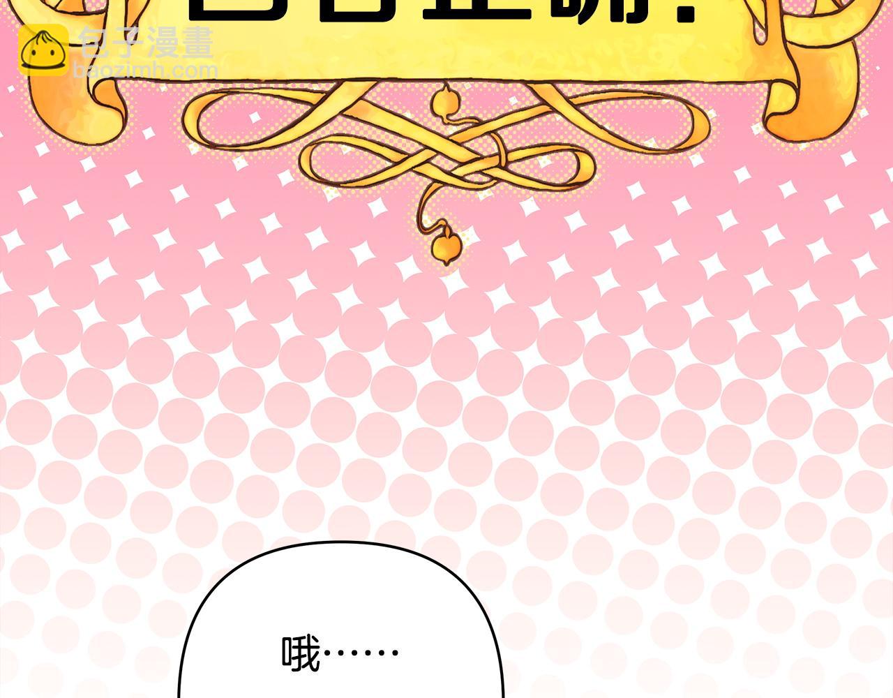 反正是歐風小甜漫 - 第146話 耿耿於懷的地方(2/5) - 6