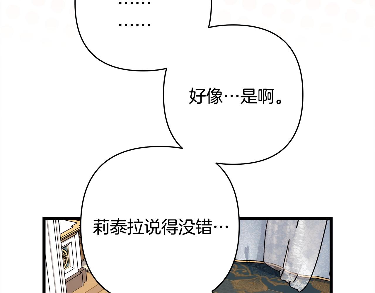反正是歐風小甜漫 - 第146話 耿耿於懷的地方(2/5) - 7