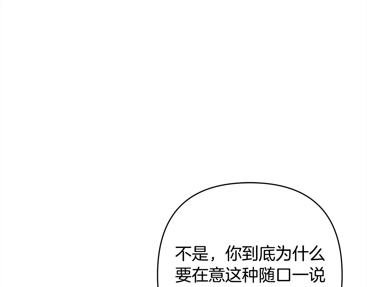 反正是歐風小甜漫 - 第146話 耿耿於懷的地方(2/5) - 3