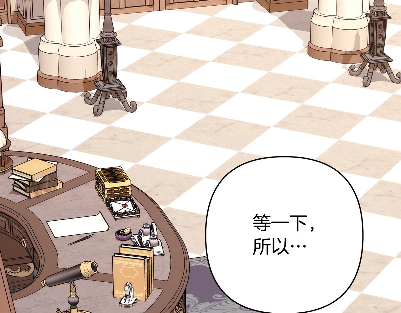 反正是歐風小甜漫 - 第148話 做足準備(3/5) - 7