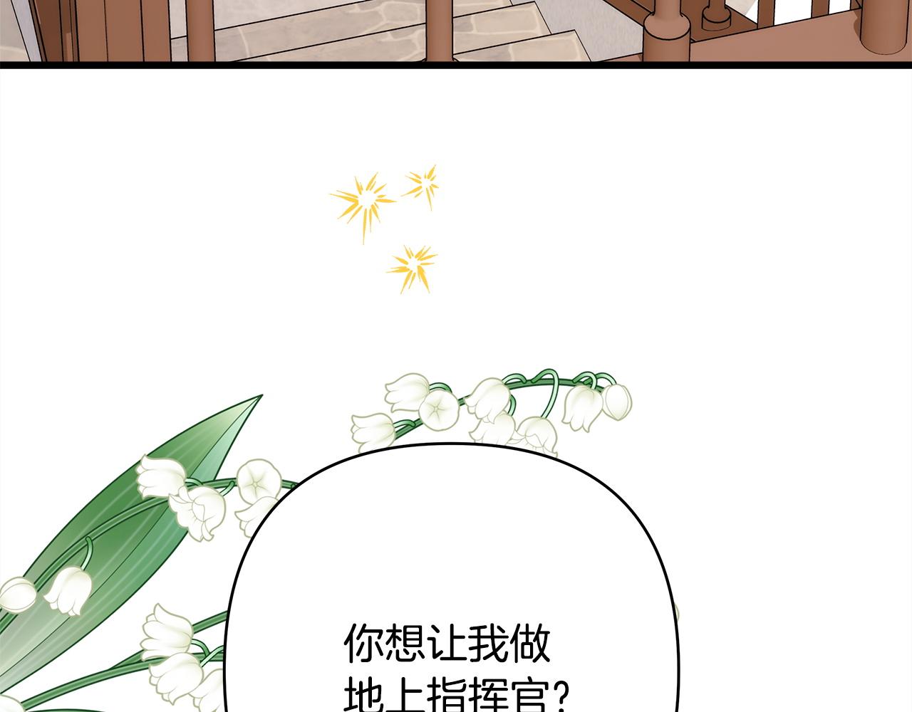 反正是歐風小甜漫 - 第148話 做足準備(3/5) - 1