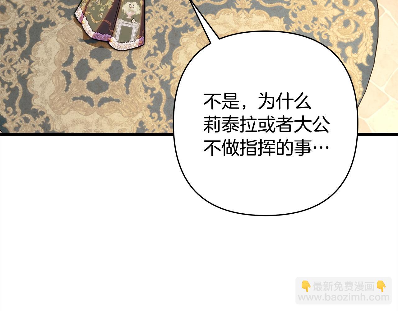 反正是歐風小甜漫 - 第148話 做足準備(3/5) - 8