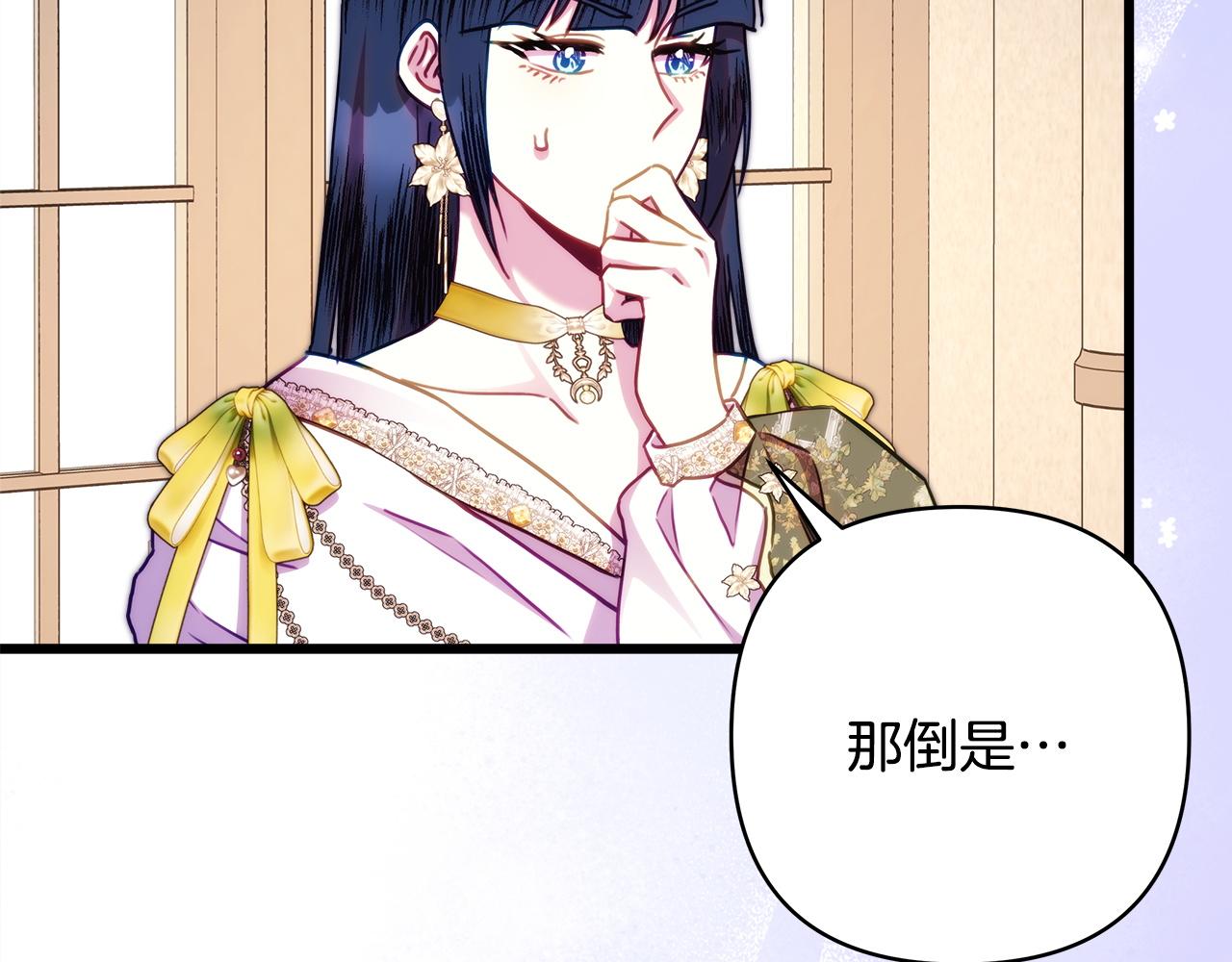 反正是歐風小甜漫 - 第148話 做足準備(3/5) - 5