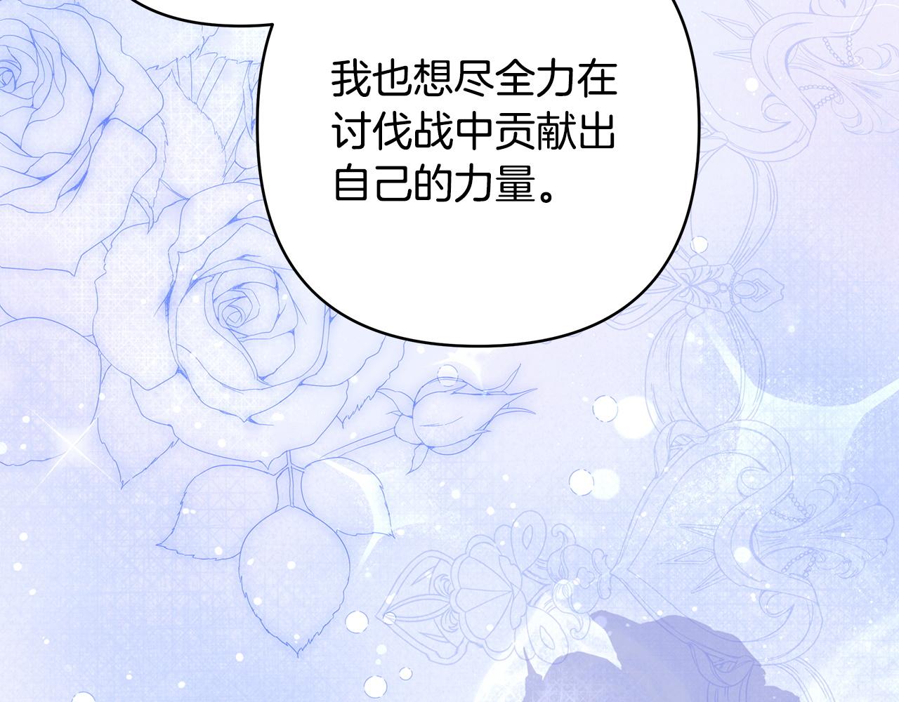 反正是歐風小甜漫 - 第148話 做足準備(3/5) - 1