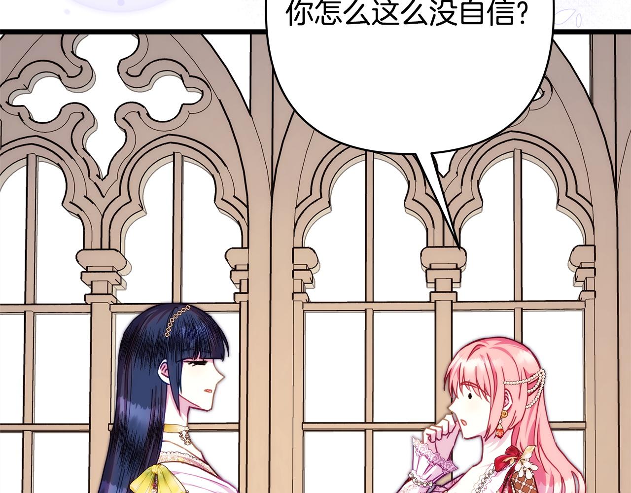 反正是歐風小甜漫 - 第148話 做足準備(3/5) - 2