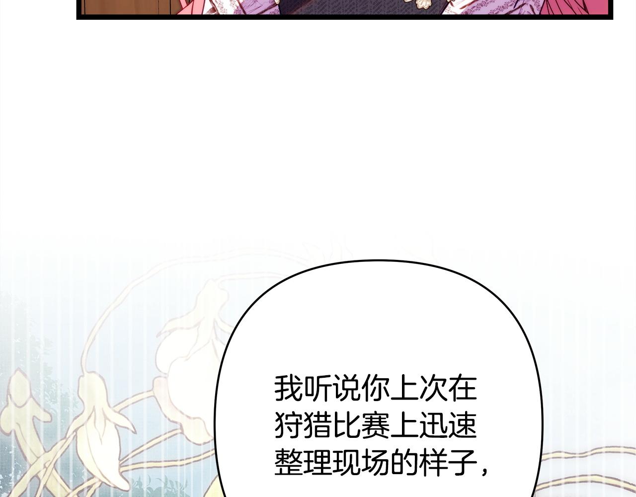 反正是歐風小甜漫 - 第148話 做足準備(3/5) - 3