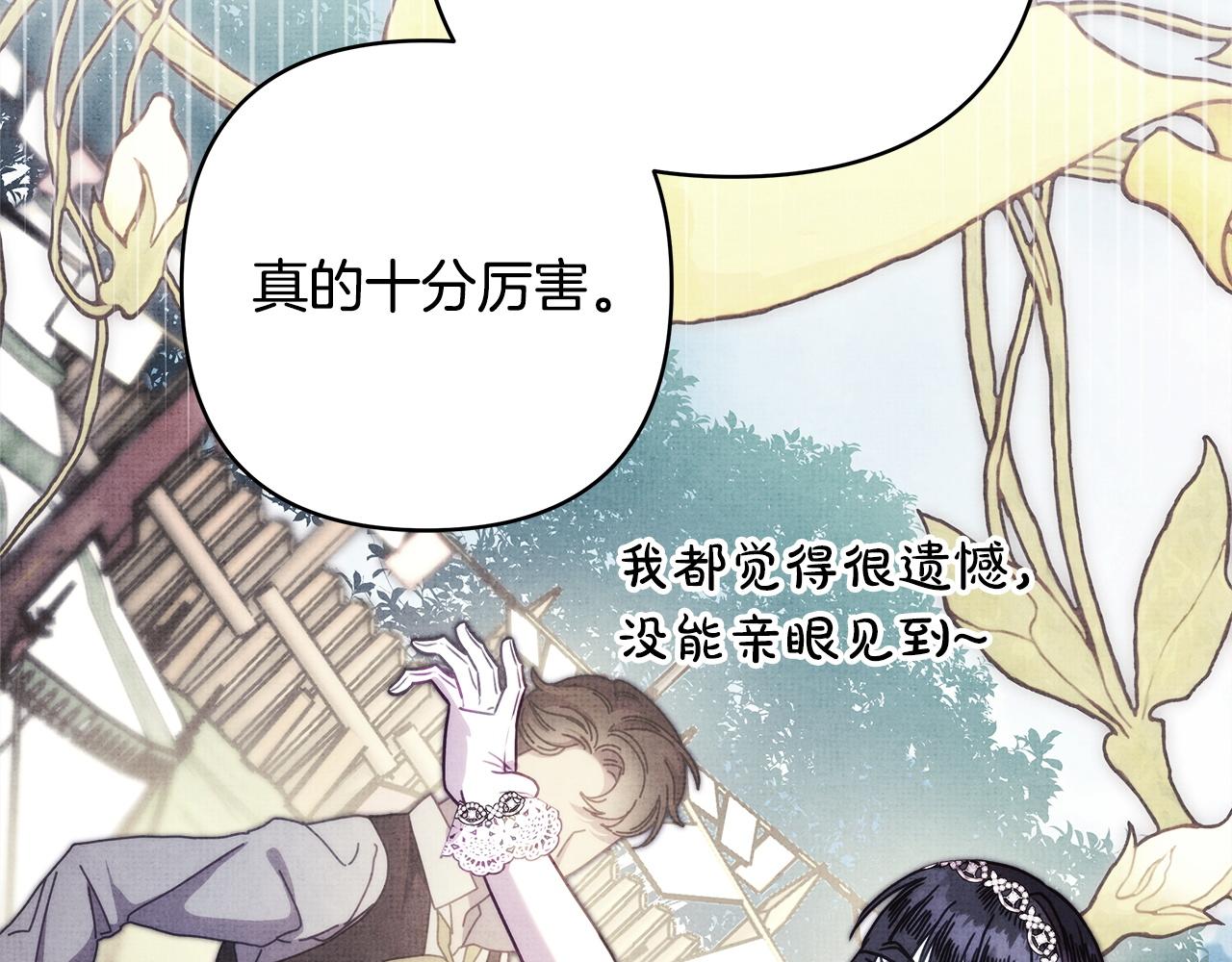 反正是歐風小甜漫 - 第148話 做足準備(3/5) - 4