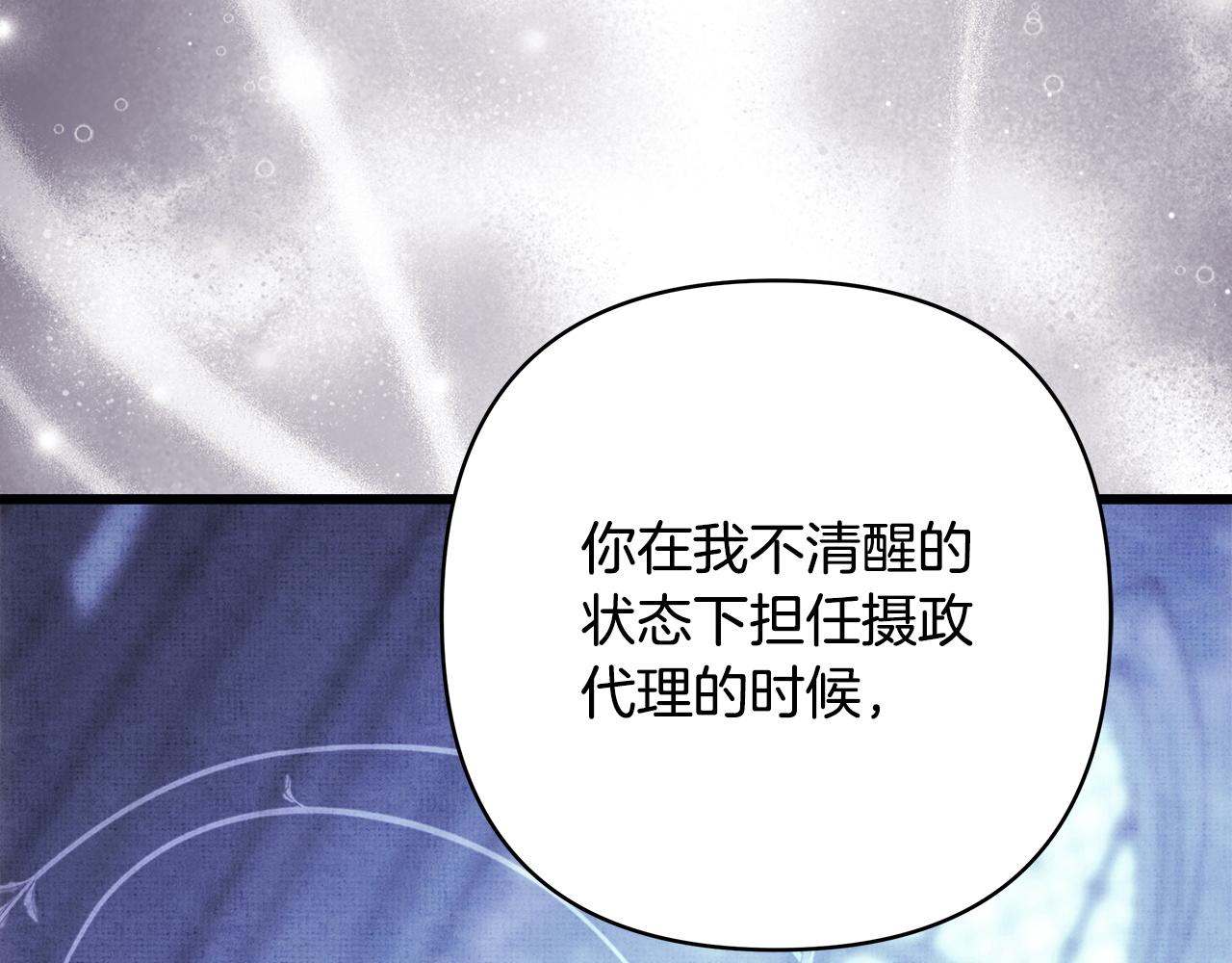 反正是歐風小甜漫 - 第148話 做足準備(3/5) - 4