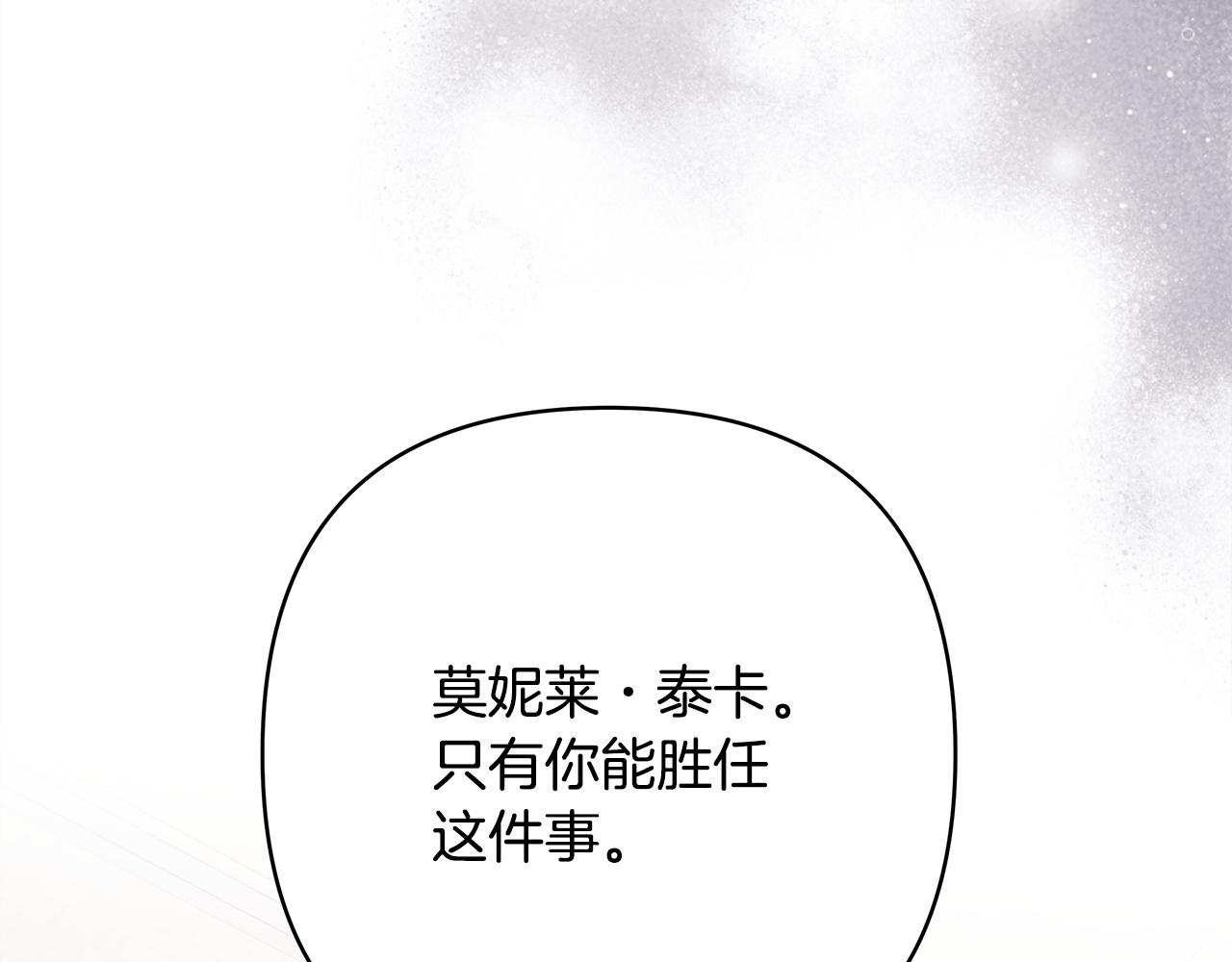 反正是歐風小甜漫 - 第148話 做足準備(4/5) - 6