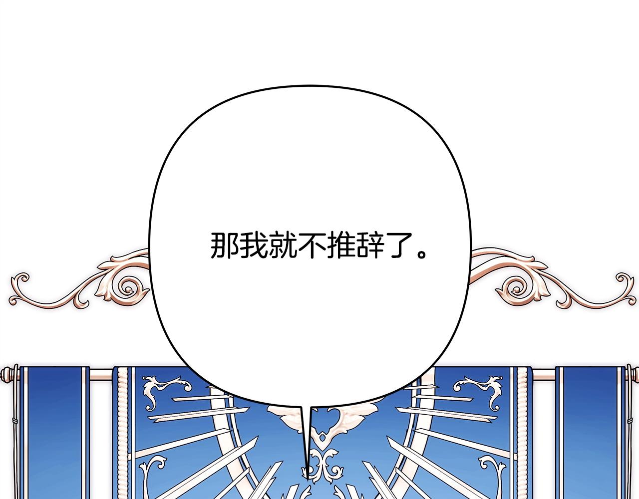 反正是歐風小甜漫 - 第148話 做足準備(4/5) - 7