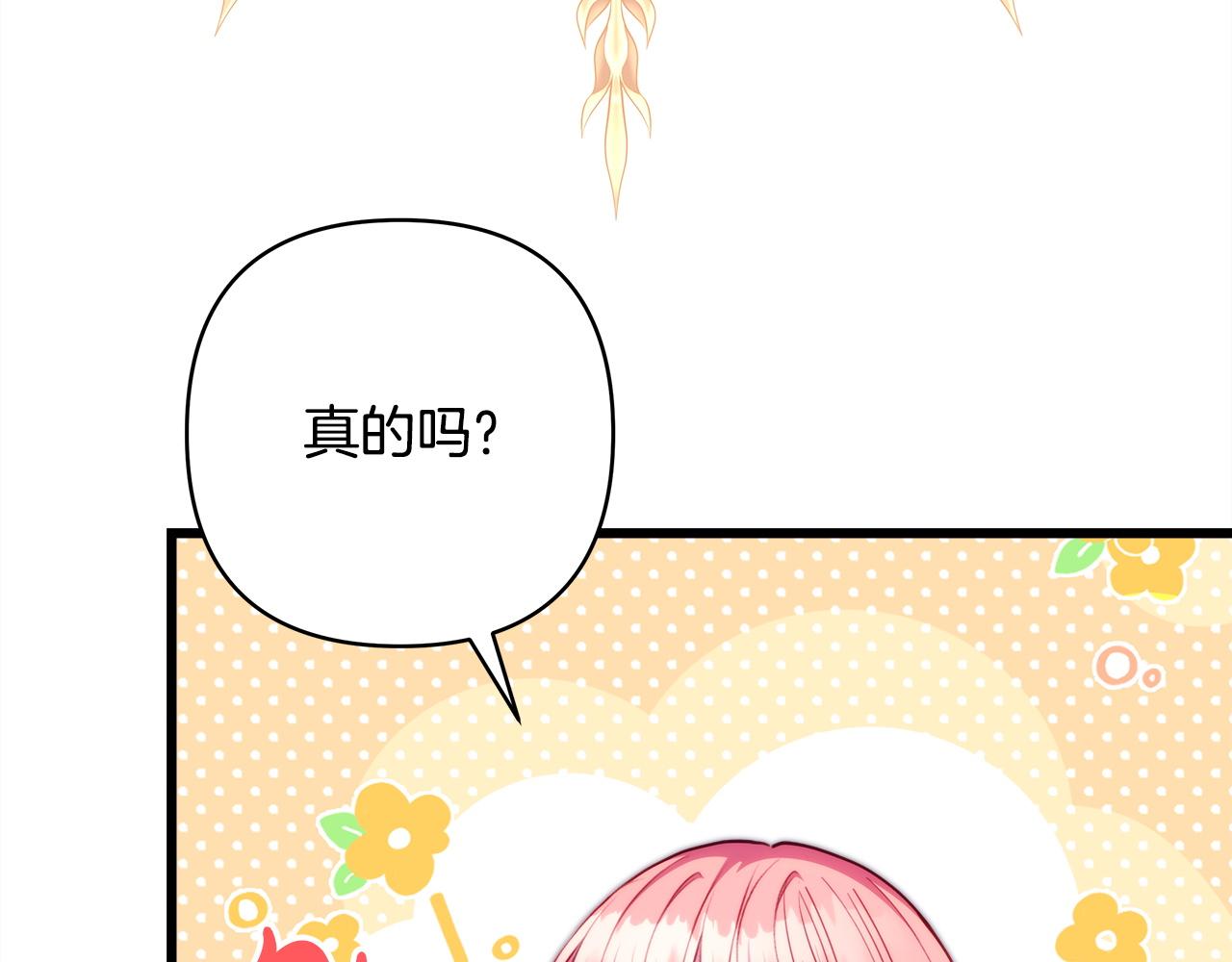 反正是歐風小甜漫 - 第148話 做足準備(4/5) - 4