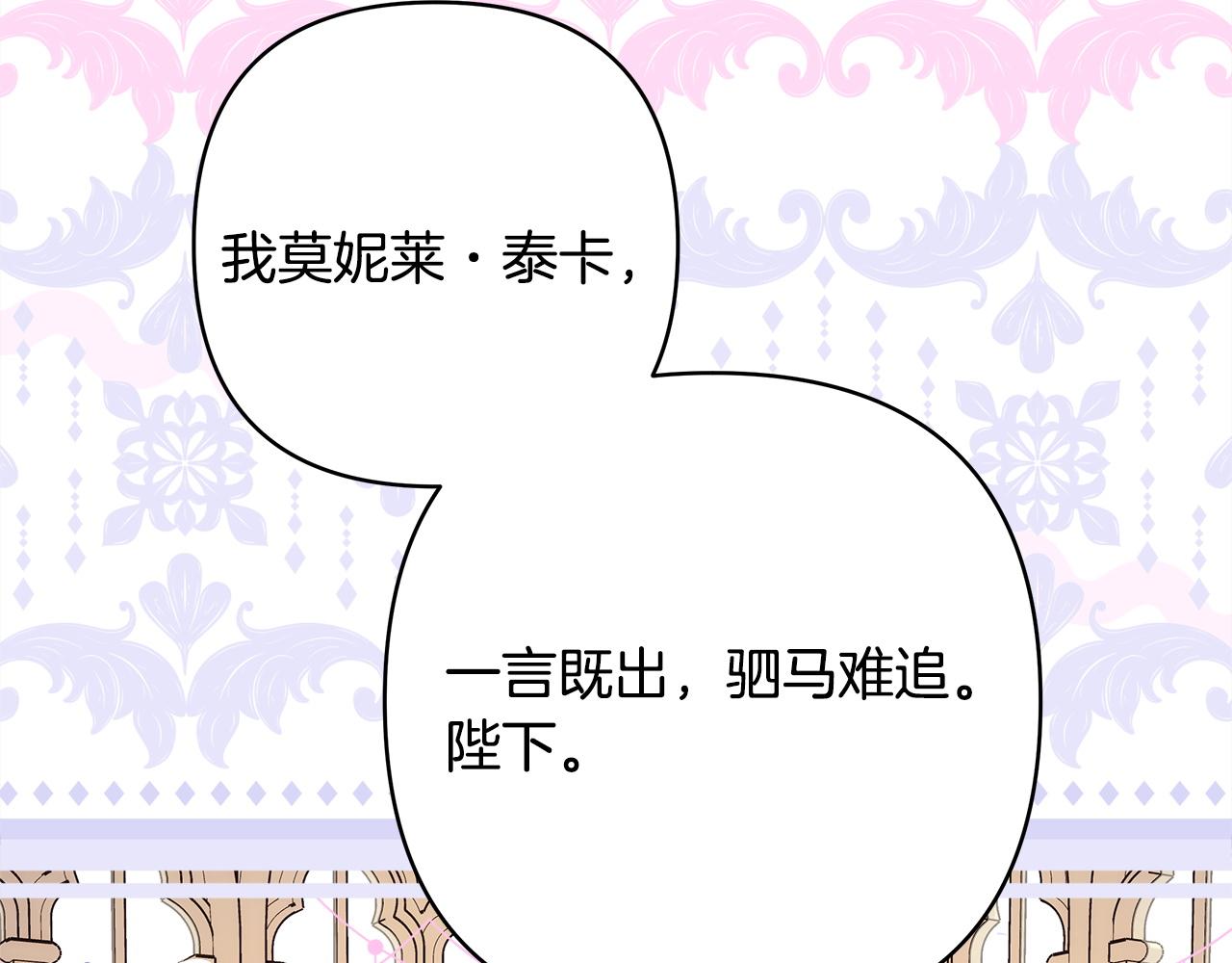 反正是歐風小甜漫 - 第148話 做足準備(4/5) - 7