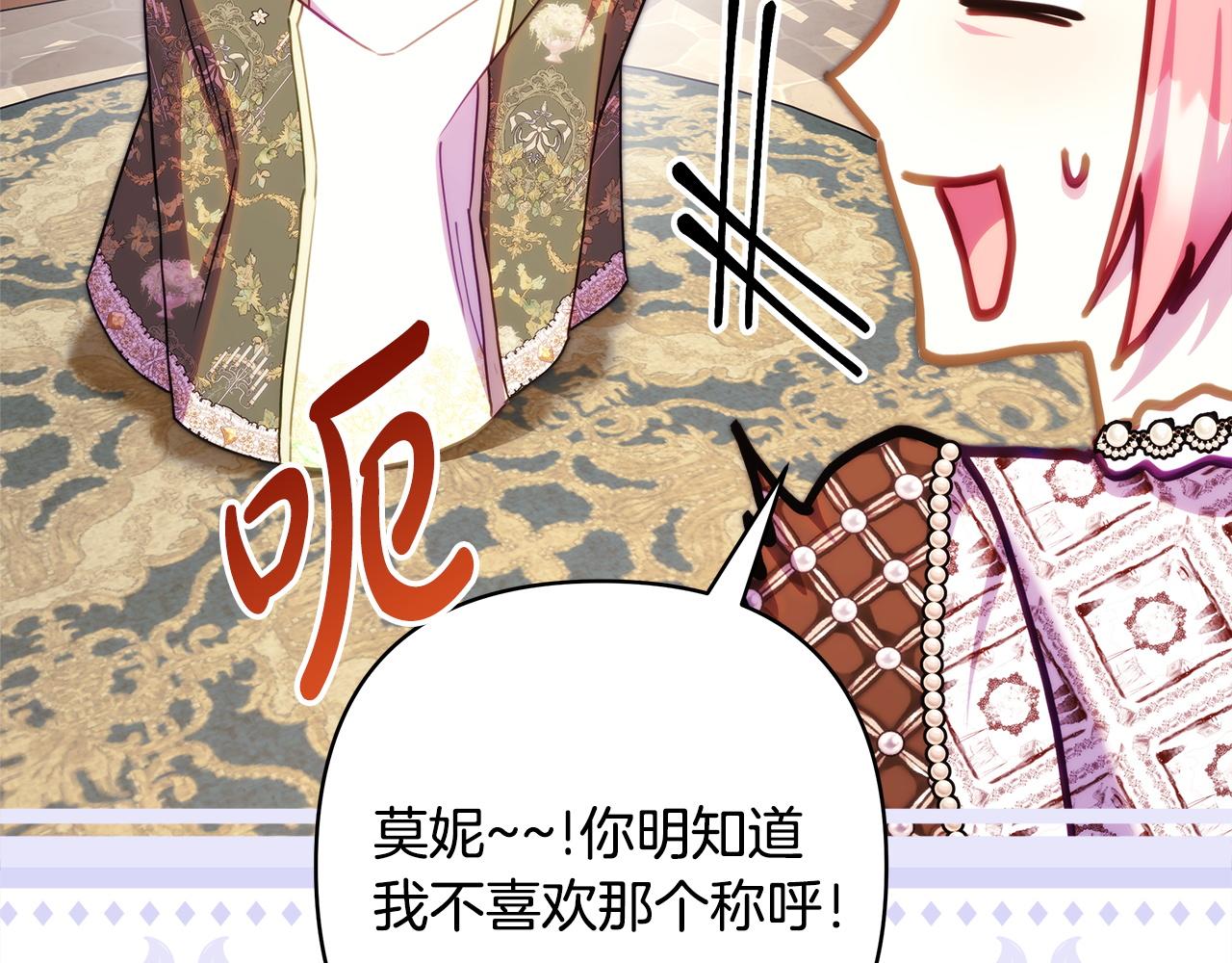 反正是歐風小甜漫 - 第148話 做足準備(4/5) - 1