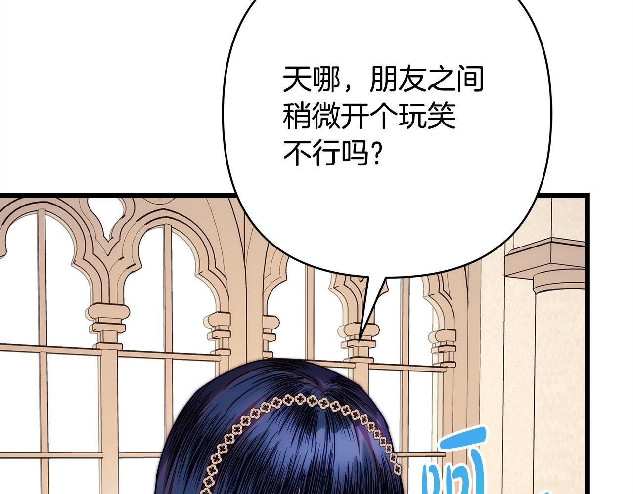 反正是歐風小甜漫 - 第148話 做足準備(4/5) - 3