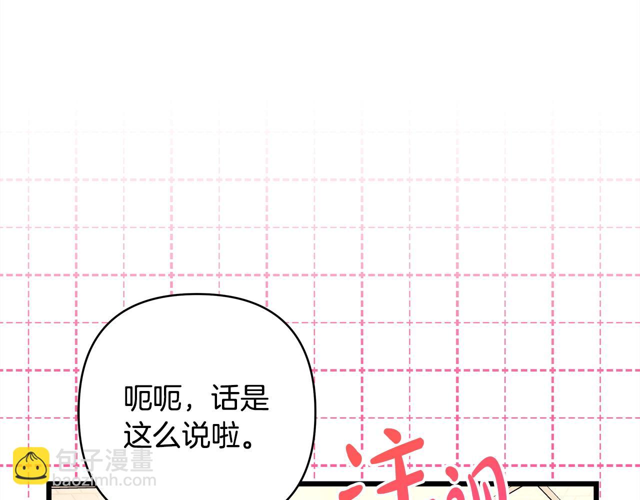 反正是歐風小甜漫 - 第148話 做足準備(4/5) - 5