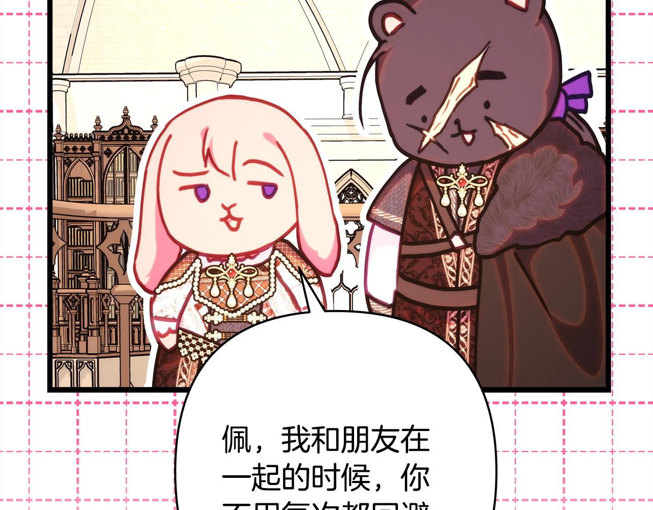 反正是歐風小甜漫 - 第148話 做足準備(4/5) - 8