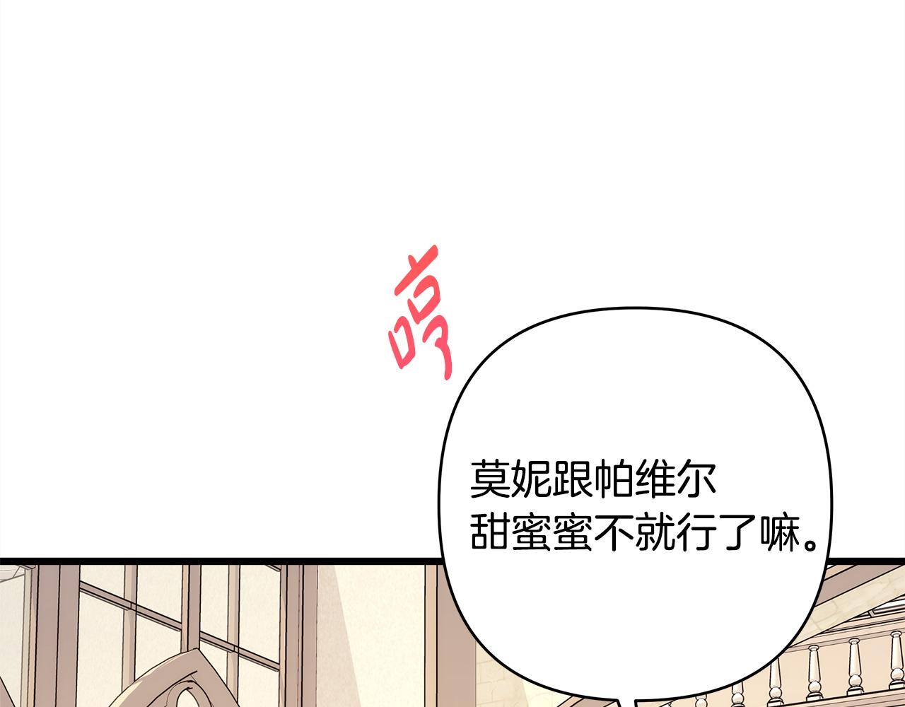 反正是歐風小甜漫 - 第148話 做足準備(4/5) - 5