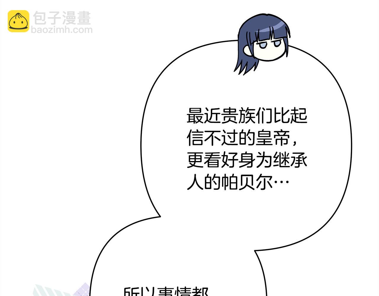 反正是歐風小甜漫 - 第148話 做足準備(4/5) - 8