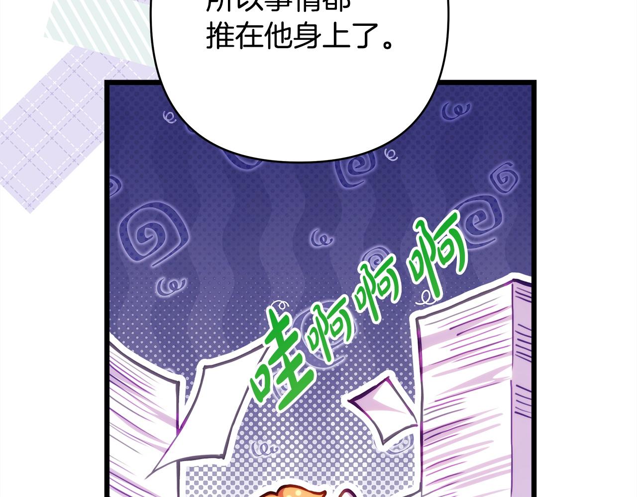 反正是歐風小甜漫 - 第148話 做足準備(4/5) - 1