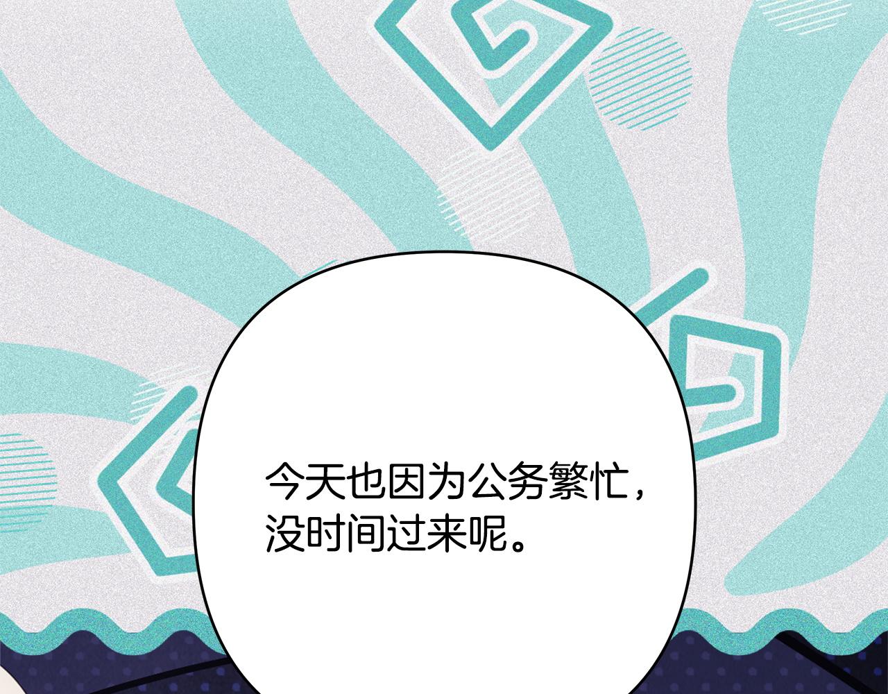 反正是歐風小甜漫 - 第148話 做足準備(4/5) - 3