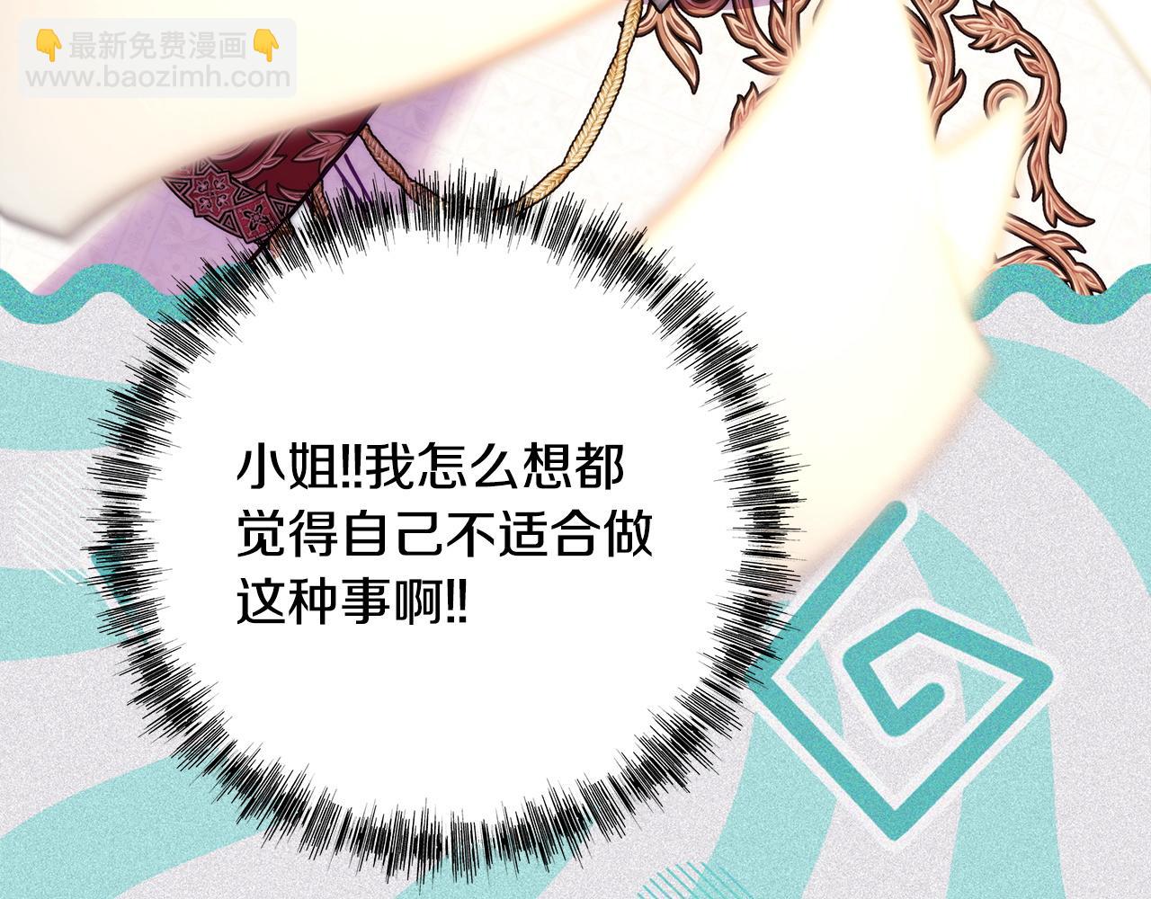 反正是歐風小甜漫 - 第148話 做足準備(4/5) - 6