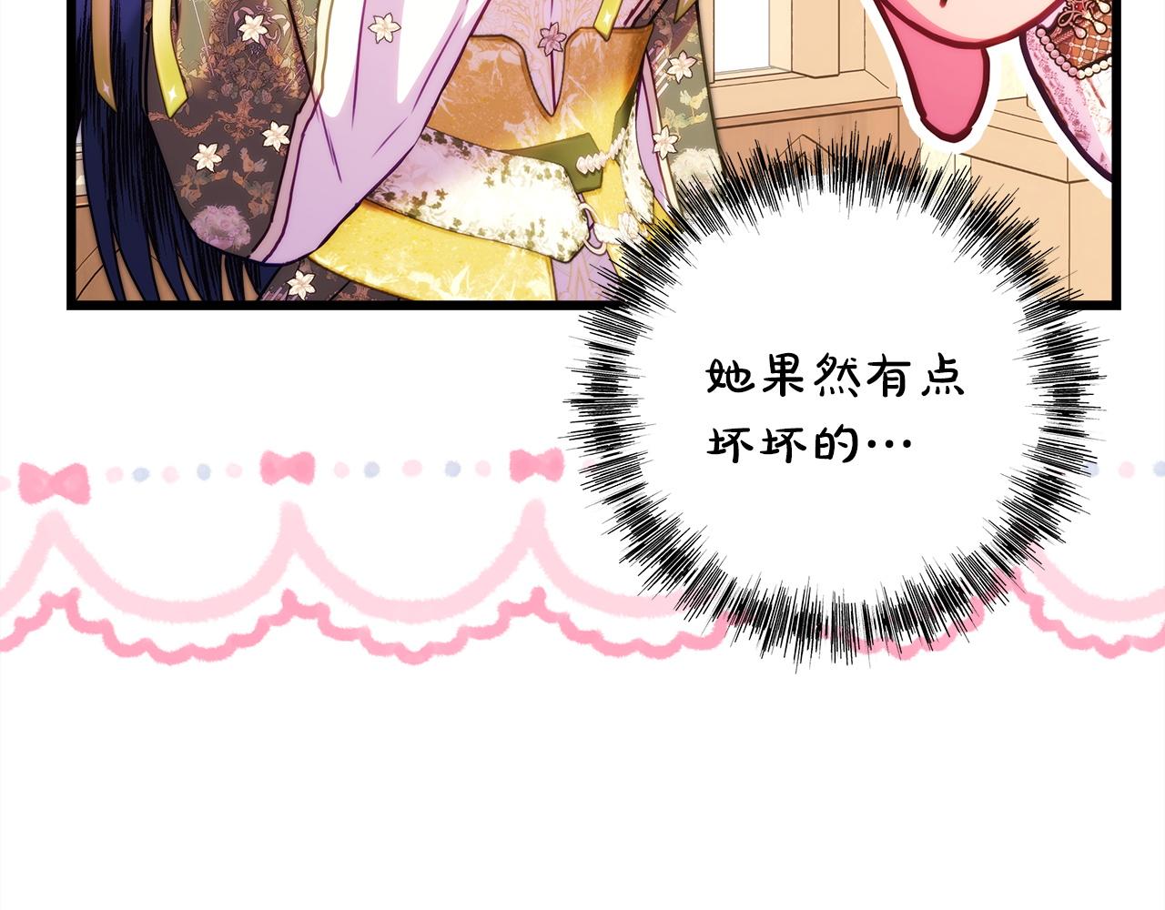 反正是歐風小甜漫 - 第148話 做足準備(4/5) - 2