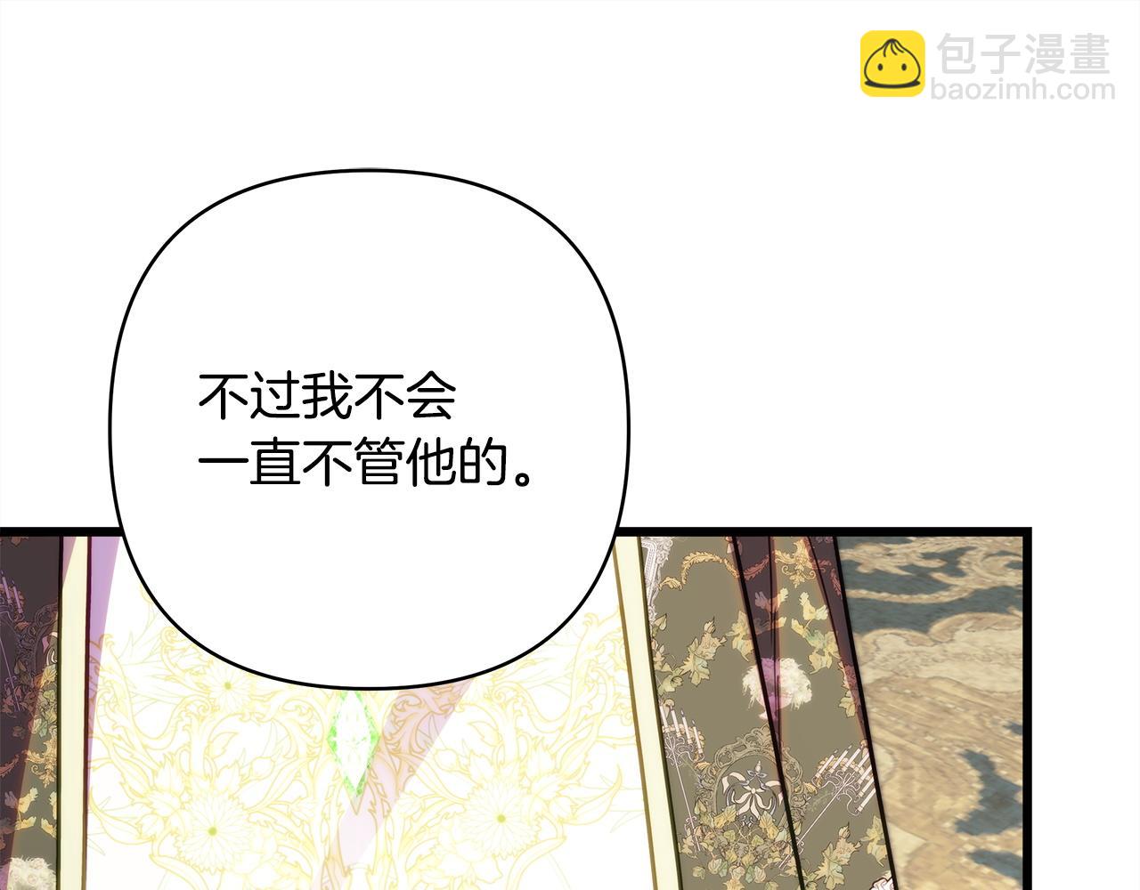 反正是歐風小甜漫 - 第148話 做足準備(4/5) - 4