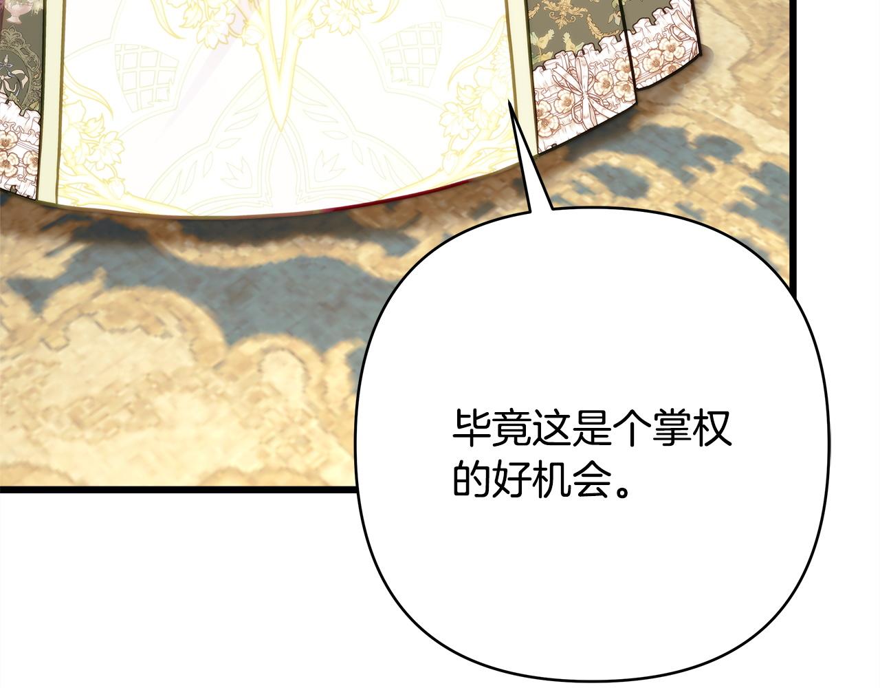 反正是歐風小甜漫 - 第148話 做足準備(4/5) - 5