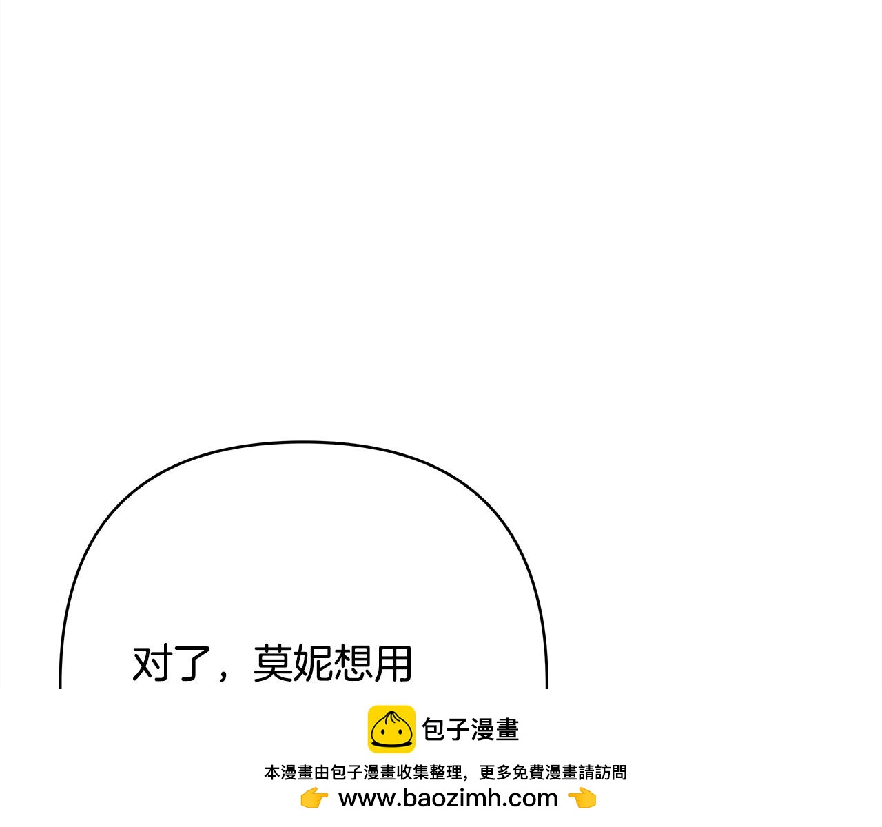 反正是歐風小甜漫 - 第148話 做足準備(4/5) - 6