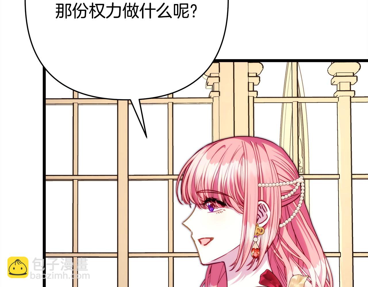 反正是歐風小甜漫 - 第148話 做足準備(5/5) - 1