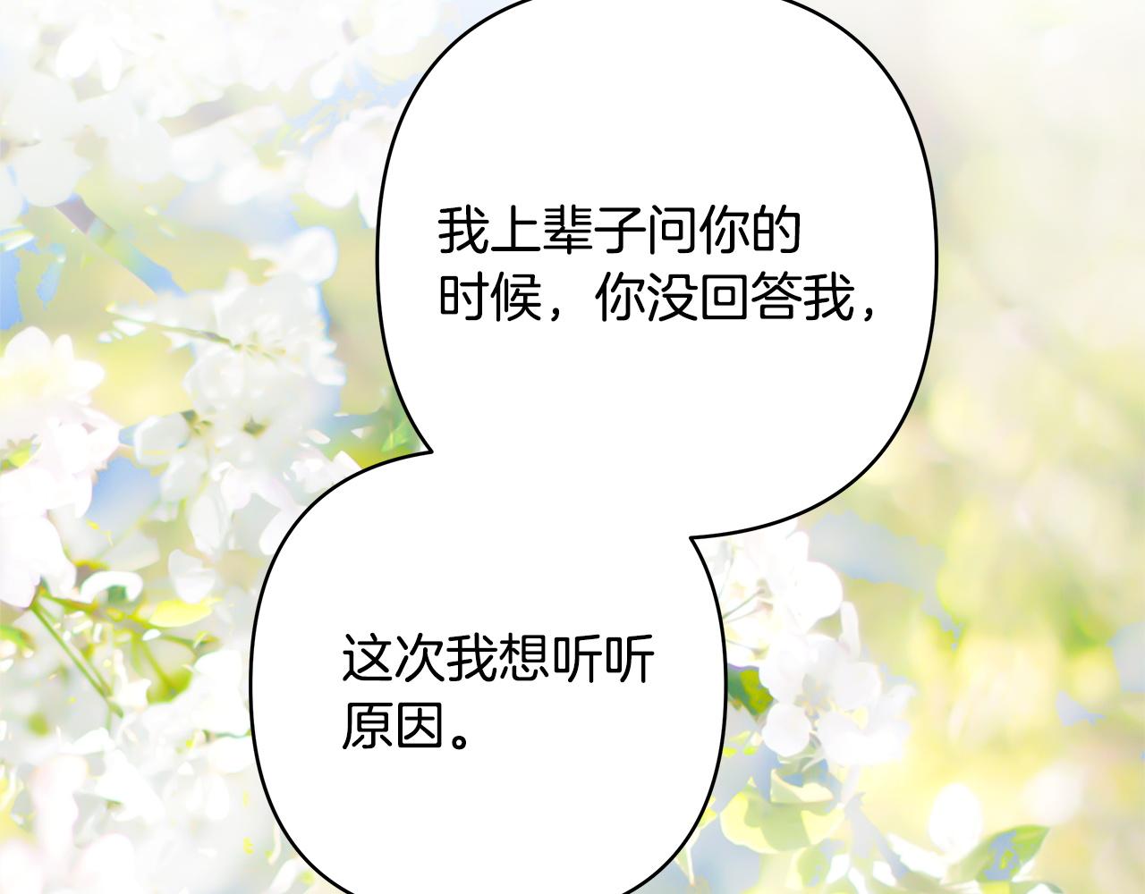 反正是歐風小甜漫 - 第148話 做足準備(5/5) - 3