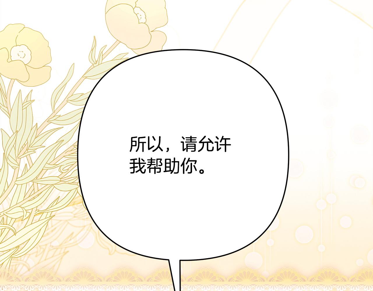 反正是歐風小甜漫 - 第148話 做足準備(1/5) - 5