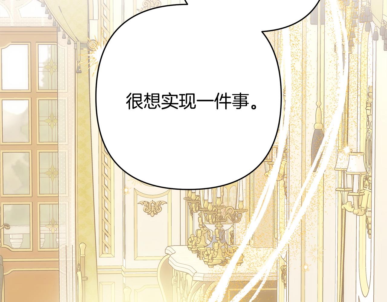 反正是歐風小甜漫 - 第148話 做足準備(5/5) - 2