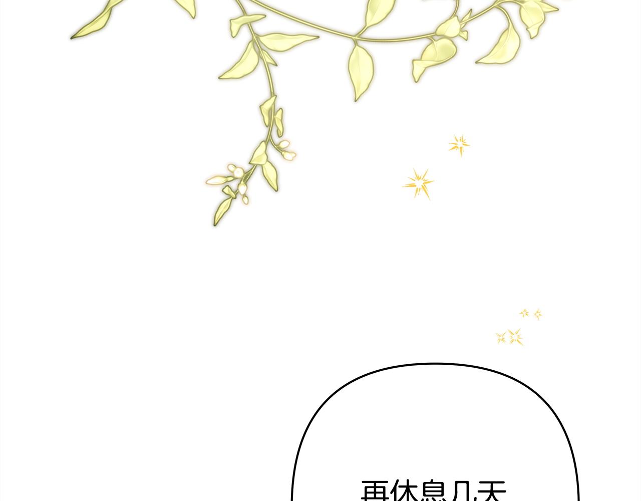 反正是歐風小甜漫 - 第148話 做足準備(1/5) - 4